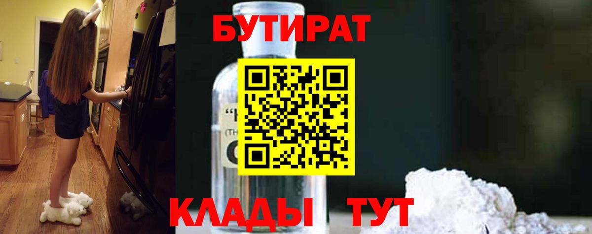 Грязи  БУТИРАТ  Вход с VPN  БУТИРАТ бутик 