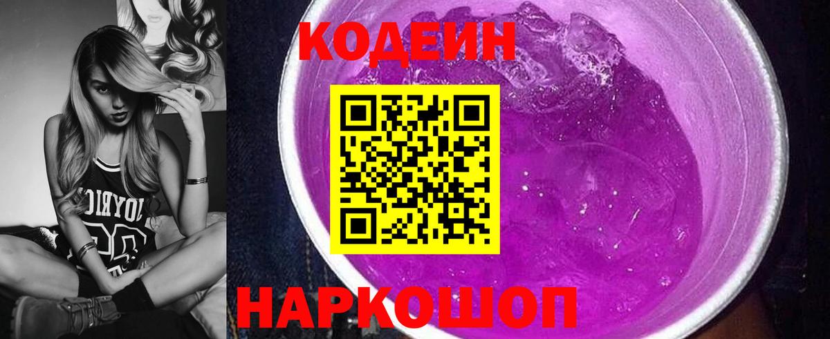 Кодеиновый сироп Lean напиток Lean (лин)  Кодеиновый сироп Lean напиток Lean (лин)  Грязи  Вход с VPN 