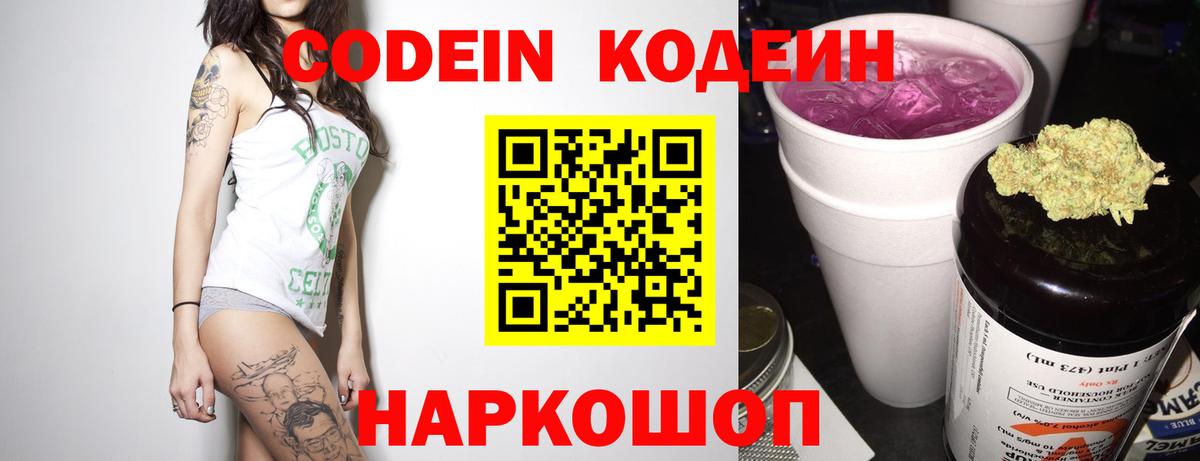 Кодеин напиток Lean (лин) Грязи